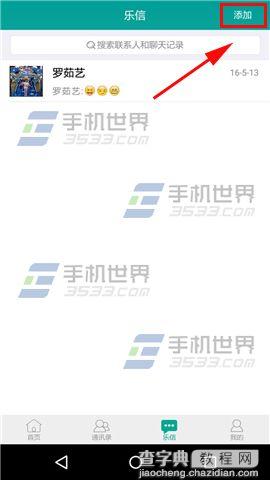 乐教乐学怎么发起群聊3