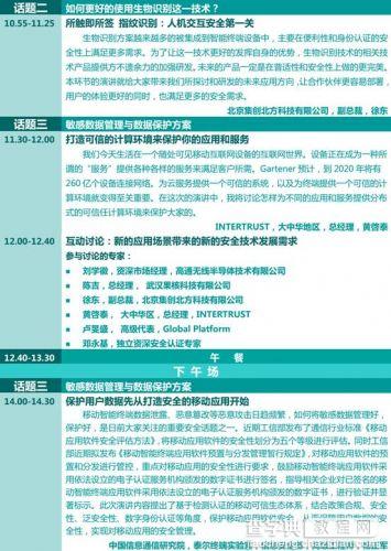 移动安全事件频发产业链共商对策——5月2611