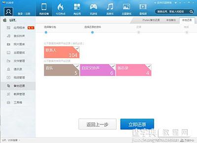 91助手怎么还原备份手机资料6