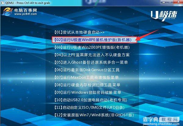 U极速如何一键u盘装Win7系统3