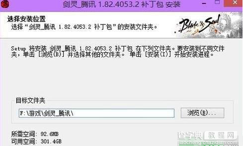 Win7系统运行《剑灵》失败怎么办1