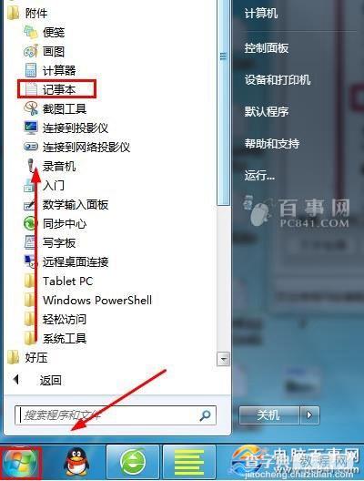 win7如何设置关机时自动清理临时垃圾文件2