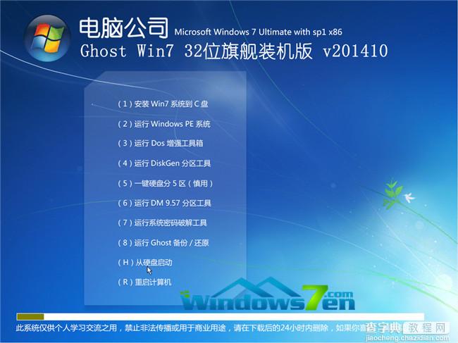 Win7旗舰版如何快速安装系统补丁1