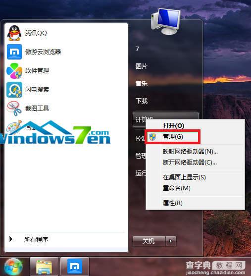 Win7如何查看电脑中的用户组1