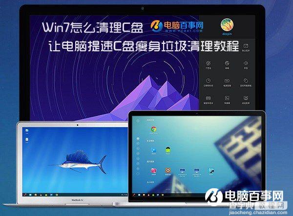 Win7怎么清理C盘垃圾？1