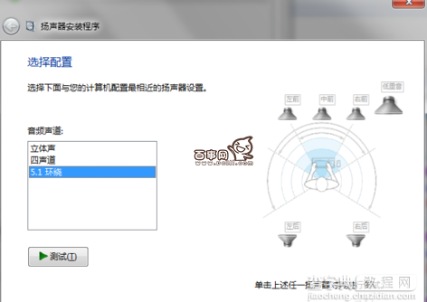 Win7系统5.1声道怎么设置？3