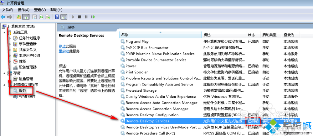 win7系统连接不上远程桌面怎么解决？3