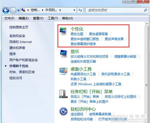 win7系统如何通过控制面板找回“我的文档”图标3