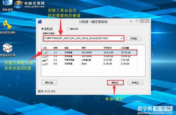 U极速如何一键u盘装Win7系统4