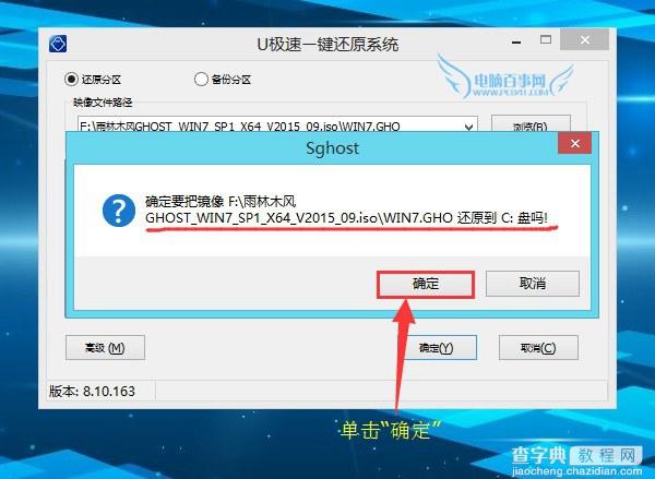 U极速如何一键u盘装Win7系统5