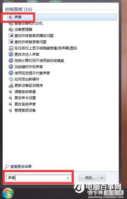 Win7声音忽大忽小怎么办？1