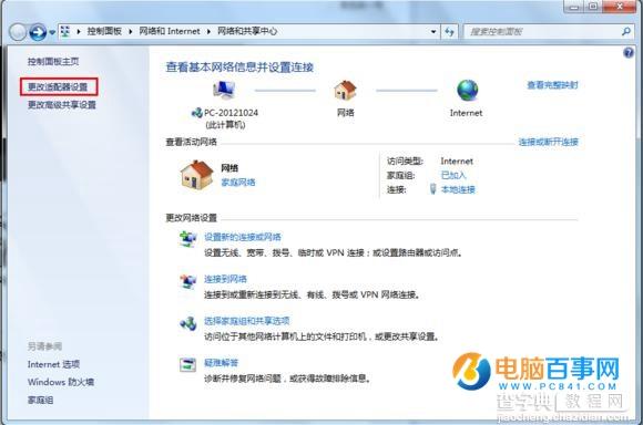 Win7如何创建宽带连接与设置快捷方式7