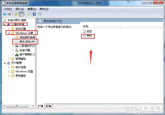 win7如何设置关机时自动清理临时垃圾文件7