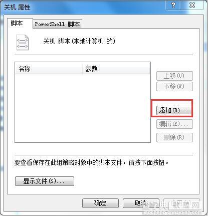 win7如何设置关机时自动清理临时垃圾文件8