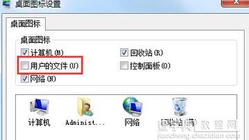 win7系统如何通过控制面板找回“我的文档”图标5