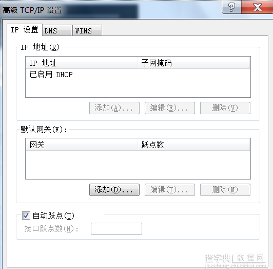 Win7自动跃点的作用及修改方法1