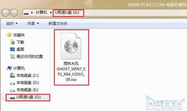 U极速如何一键u盘装Win7系统2