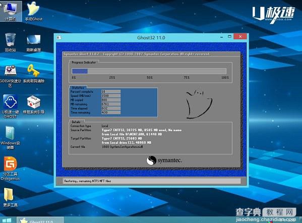 U极速如何一键u盘装Win7系统6