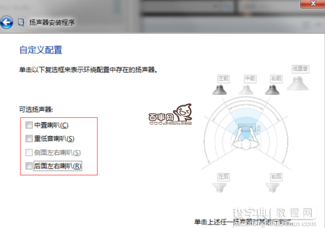 Win7系统5.1声道怎么设置？4