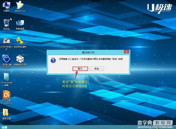 U极速如何一键u盘装Win7系统7