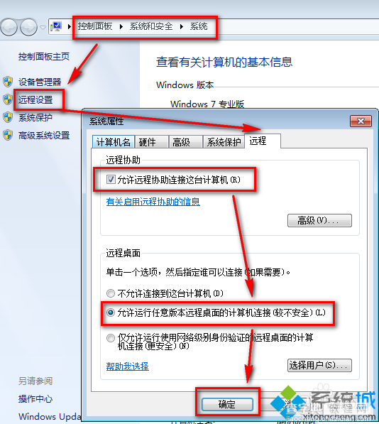 win7系统连接不上远程桌面怎么解决？1