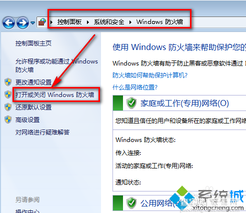 win7系统连接不上远程桌面怎么解决？5