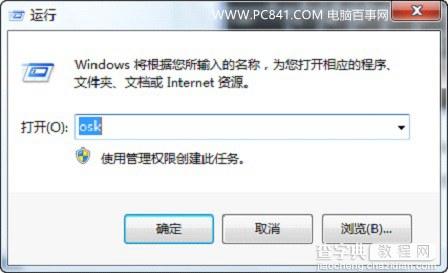 Win7小键盘NumLock键失灵怎么解决1