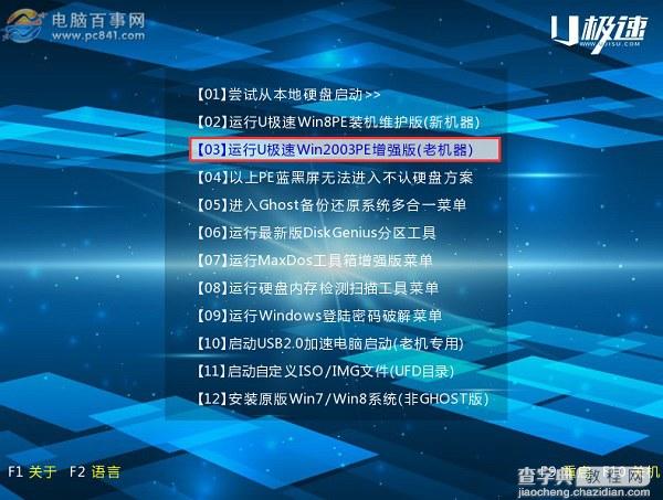 win7开机密码忘了怎么用U盘修改密码？3