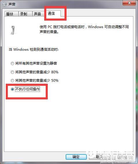 Win7声音忽大忽小怎么办？2