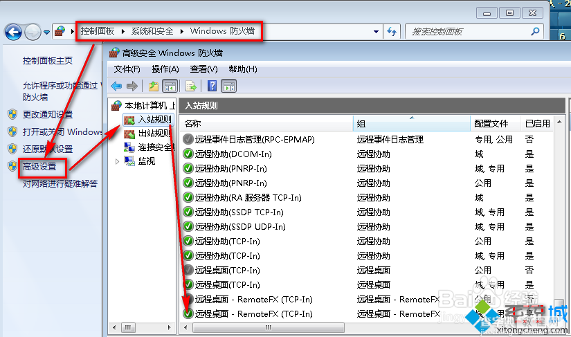 win7系统连接不上远程桌面怎么解决？4