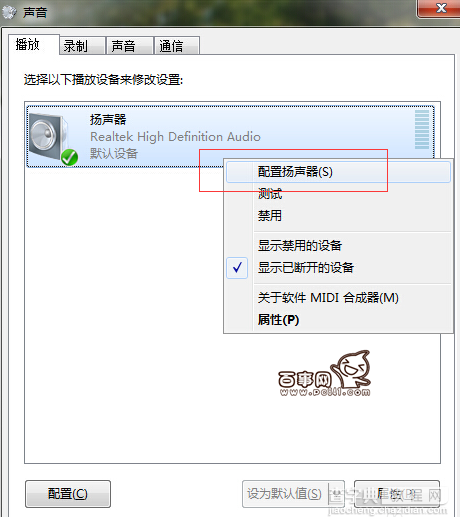 Win7系统5.1声道怎么设置？2