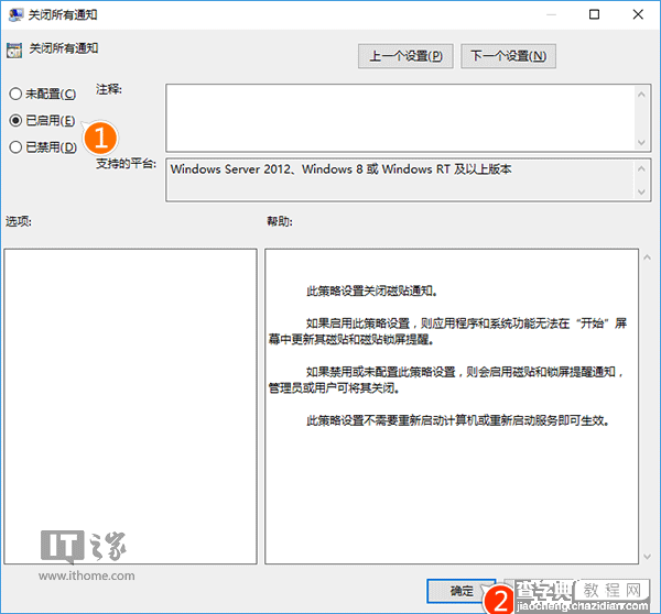 如何一次性关闭所有Win10磁贴通知3