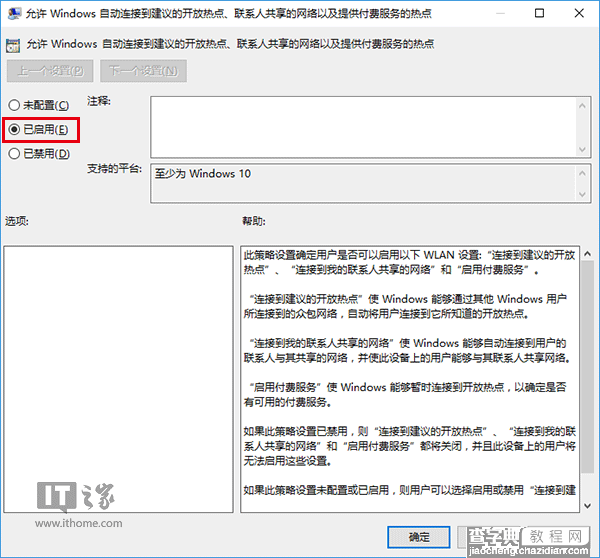 win10企业用户如何管理WiFi自动连接？3