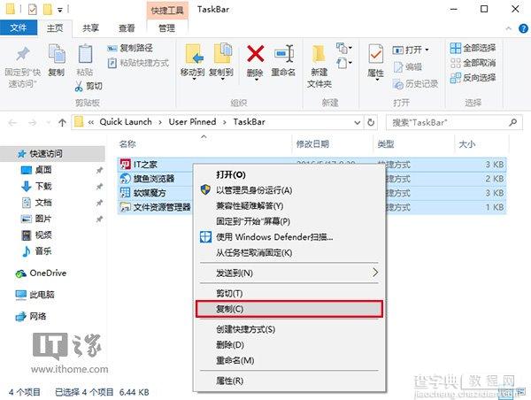 重装Win10如何备份和恢复任务栏快捷方式2