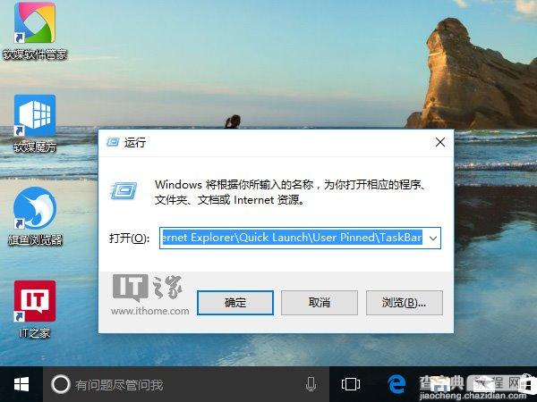 重装Win10如何备份和恢复任务栏快捷方式1