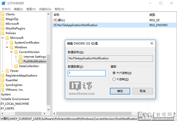 如何一次性关闭所有Win10磁贴通知6