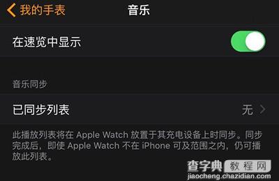 Apple Watch怎么删除音乐文件7