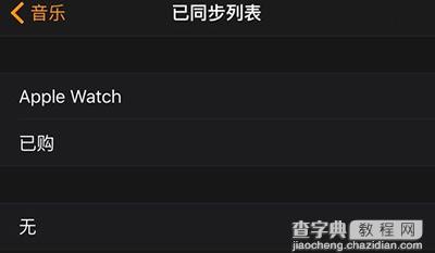 Apple Watch怎么删除音乐文件6