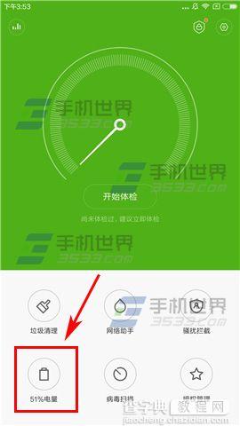 小米Max按时省电怎么开启3