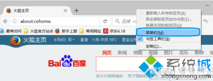 电脑中如何移除火狐Firefox浏览器中不需要的组件1