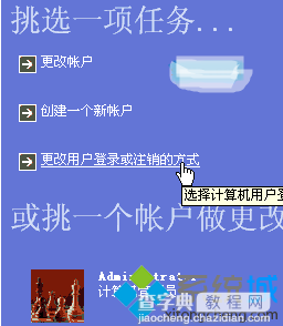 Xp系统开机会弹出“登录到windows”窗口怎么办7