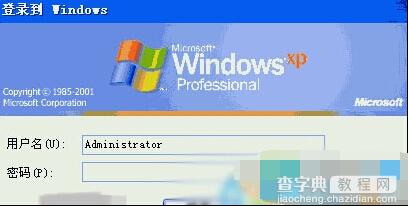 Xp系统开机会弹出“登录到windows”窗口怎么办1