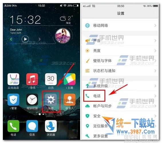 vivo X6S呼叫限制怎么开启2