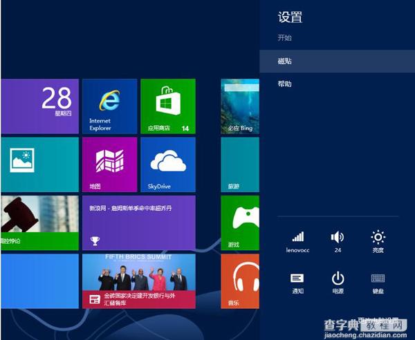 如何清除Win8系统动态磁贴个人信息？2