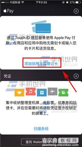 iPhoneSE怎么添加Apple Pay银行卡3