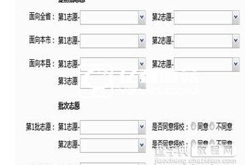 中招助手app如何填报志愿3