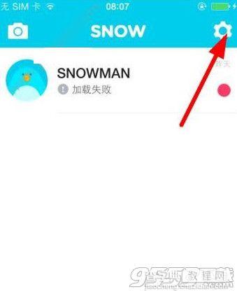 snow怎么认证手机号码？2
