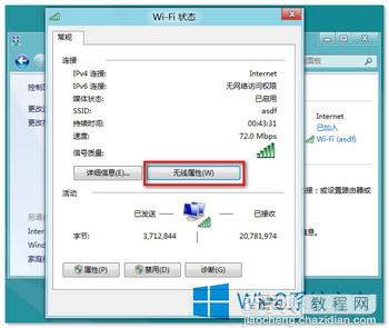 如何查看Win8无线网络密码3