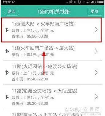 无线城市掌上公交怎么查询公交线路？4