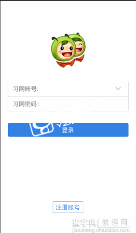 习信app如何切换账号登陆5
